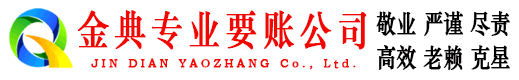 安多金典追债公司